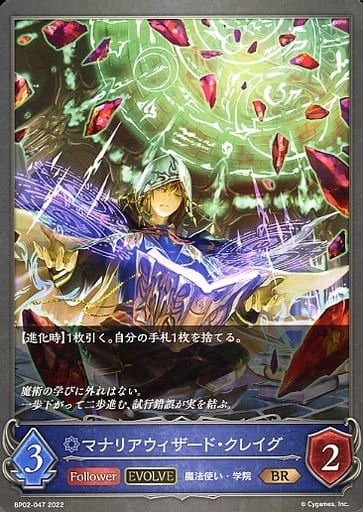 [BR] BP02-047 マナリアウィザード・クレイグ
