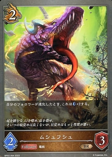 [BR] BP02-064 ムシュフシュ