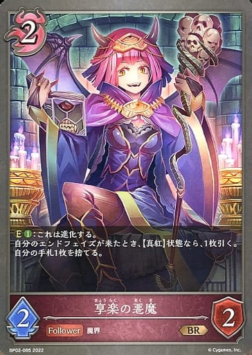 [BR] BP02-085 享楽の悪魔