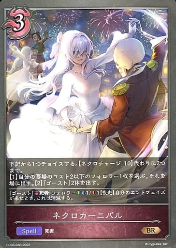 [BR] BP02-088 ネクロカーニバル
