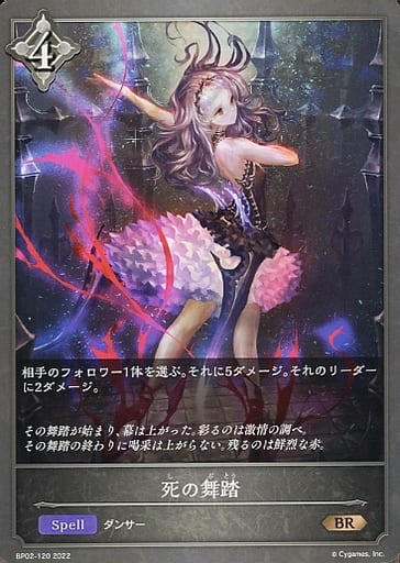 [BR] BP02-120 死の舞踏