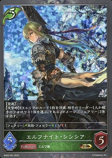 [GR・プレミアム] BP02-P01 エルフナイト・シンシア