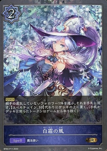 [GR・プレミアム] BP02-P11 白霜の風