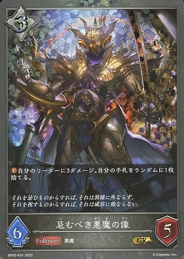 [GR・プレミアム] BP02-P31 忌むべき悪魔の像