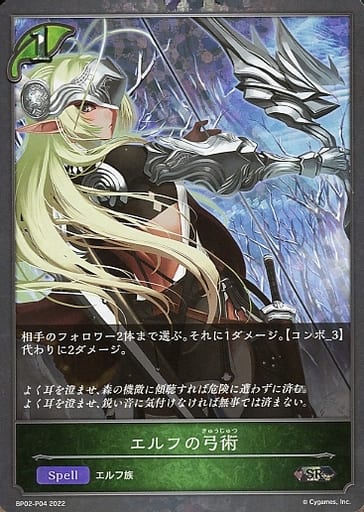 [SR・プレミアム] BP02-P04 エルフの弓術