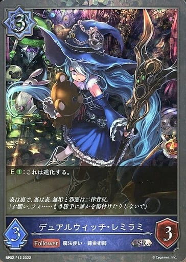 [SR・プレミアム] BP02-P12 デュアルウィッチ・レミラミ
