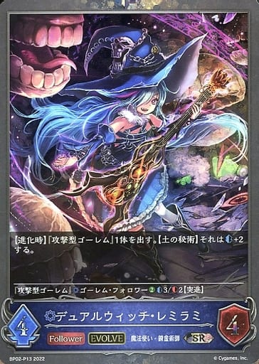 [SR・プレミアム] BP02-P13 デュアルウィッチ・レミラミ