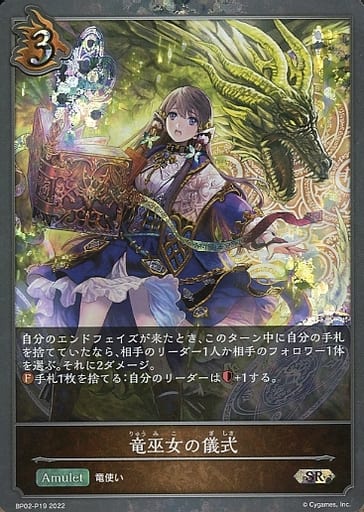 [SR・プレミアム] BP02-P19 竜巫女の儀式