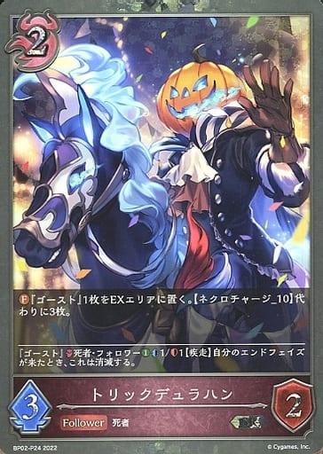 [SR・プレミアム] BP02-P24 トリックデュラハン