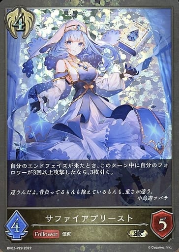 [SR・プレミアム] BP02-P29 サファイアプリースト