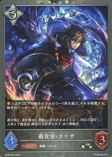 [SR・プレミアム] BP02-P34 覇食帝・カイザ