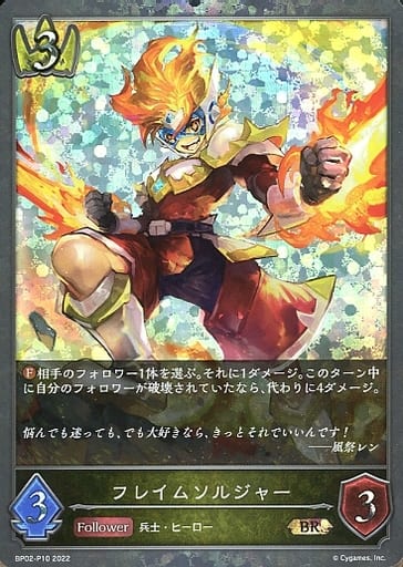 [BR・プレミアム] BP02-P10 フレイムソルジャー