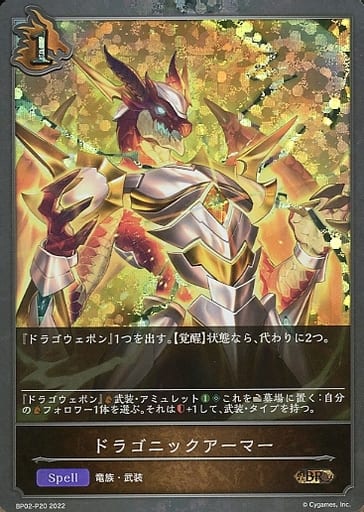 [BR・プレミアム] BP02-P20 ドラゴニックアーマー
