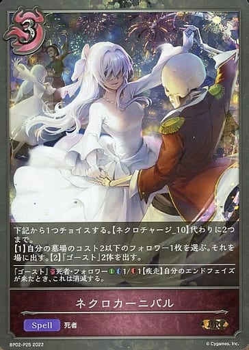 [BR・プレミアム] BP02-P25 ネクロカーニバル