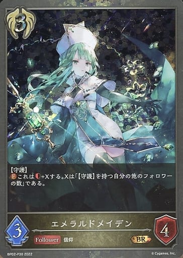 [BR・プレミアム] BP02-P30 エメラルドメイデン