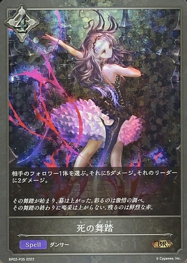 [BR・プレミアム] BP02-P35 死の舞踏