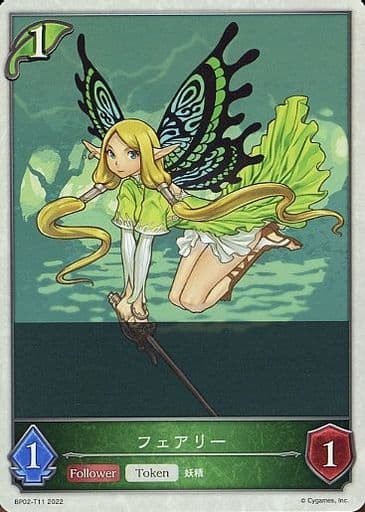 [-] BP02-T11 フェアリー