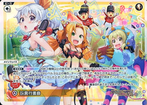 [LR] WXDi-P10-001 玩具行進曲