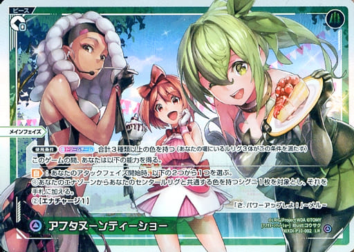 [LR] WXDi-P10-002 アフタヌーンティーショー