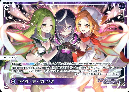 [LR] WXDi-P10-003 ライク・ア・フレンズ
