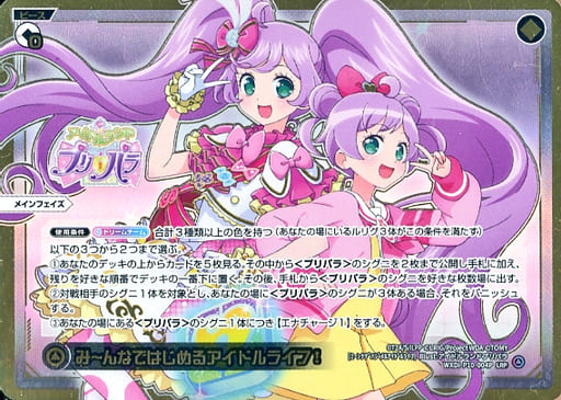 [LRP] WXDi-P10-004P み?んなではじめるアイドルライフ!