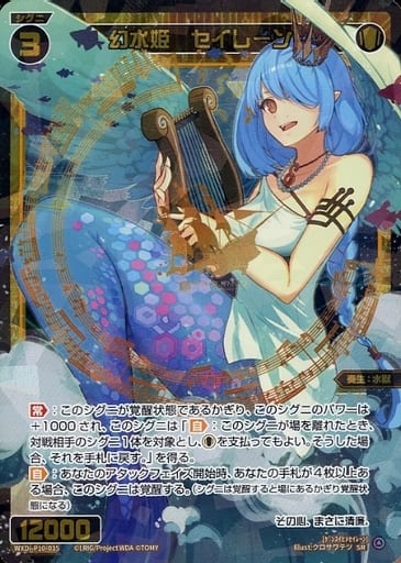 [SR] WXDi-P10-035 幻水姫 セイレーン