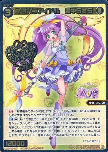 [SRP] WXDi-P10-033P プリパラアイドル 真中らぁら(サ...