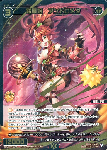[SRP] WXDi-P10-036P 羅星姫 アンドロメダ