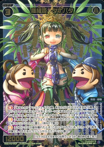 [SRP] WXDi-P10-041P 羅植姫 タナバタ