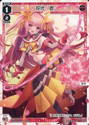 [LC] WXDi-P10-013 花代・壱