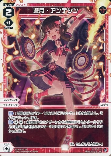 [LC] WXDi-P10-026 遊月・アンデシン