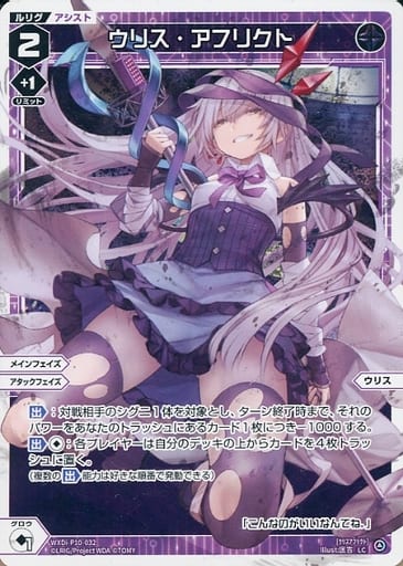 [LC] WXDi-P10-032 ウリス・アフリクト
