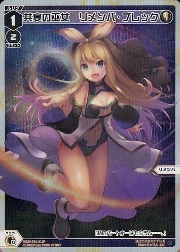 [P-LC] WXDi-P10-011P 共宴の巫女 リメンバ・ブレック