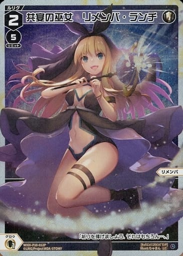 [P-LC] WXDi-P10-012P 共宴の巫女 リメンバ・ランチ