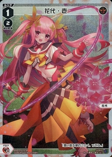 [P-LC] WXDi-P10-013P 花代・壱