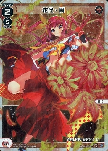 [P-LC] WXDi-P10-014P 花代・爾