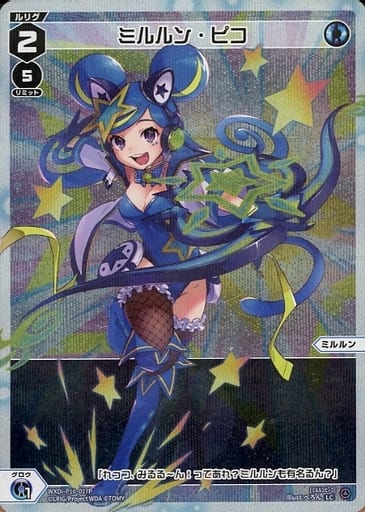 [P-LC] WXDi-P10-017P ミルルン・ピコ