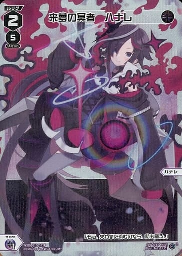 [P-LC] WXDi-P10-022P 来夢の冥者 ハナレ