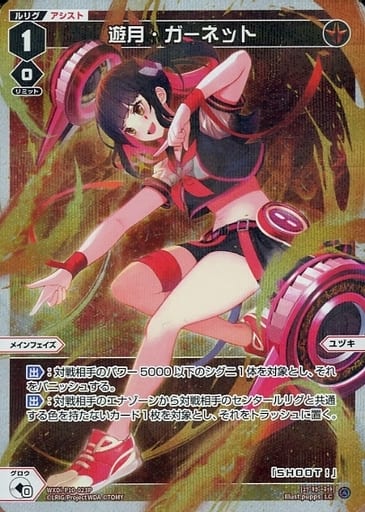 [P-LC] WXDi-P10-023P 遊月・ガーネット