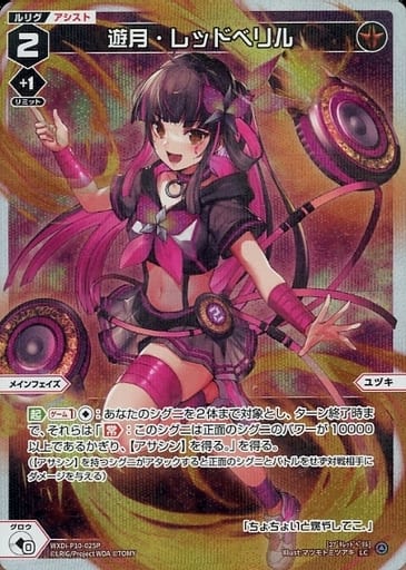 [P-LC] WXDi-P10-025P 遊月・レッドベリル