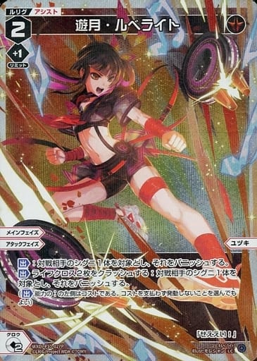 [P-LC] WXDi-P10-027P 遊月・ルベライト