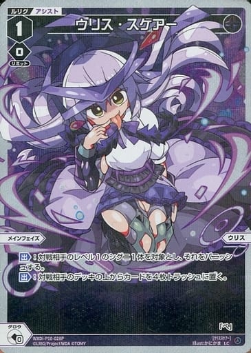 [P-LC] WXDi-P10-028P ウリス・スケアー