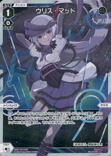 [P-LC] WXDi-P10-029P ウリス・マッド