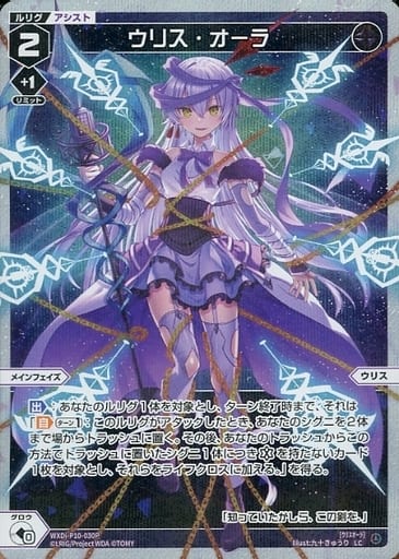 [P-LC] WXDi-P10-030P ウリス・オーラ