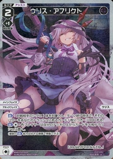 [P-LC] WXDi-P10-032P ウリス・アフリクト