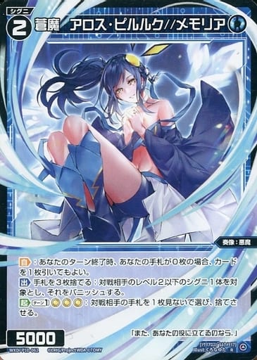[R] WXDi-P10-062 蒼魔 アロス・ピルルク//メモリア