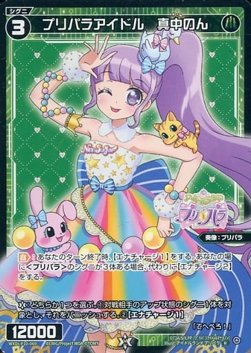 [R] WXDi-P10-069 プリパラアイドル 真中のん