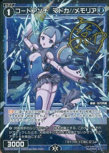 [P-R] WXDi-P10-060P コードアンチ マドカ//メモリア(...