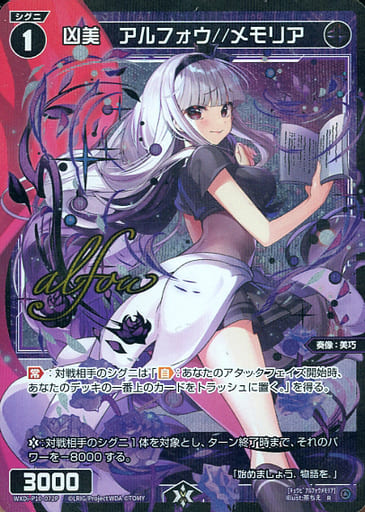 [P-R] WXDi-P10-072P 凶美 アルフォウ//メモリア(サイ...