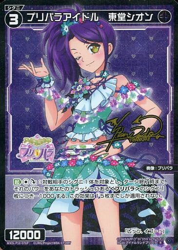 [P-R] WXDi-P10-076P プリパラアイドル 東堂シオン(サ...